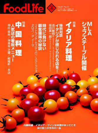 FoodLife（フードライフ） 4月号 (発売日2010年04月01日) 表紙