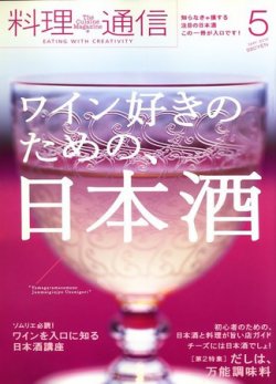 料理通信 2010年5月号 (発売日2010年04月06日) 表紙