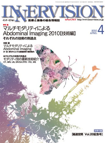 INNERVISION（インナービジョン） 2010年4月号 (発売日2010年04月01日) 表紙