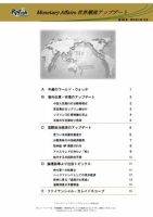 世界潮流アップデート 第333号 表紙