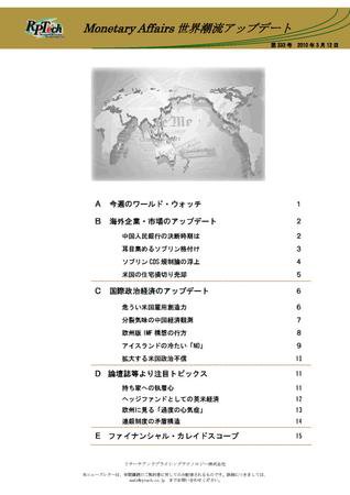 世界潮流アップデート 第333号 (発売日2010年03月12日) 表紙