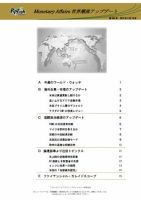 世界潮流アップデート 第334号 表紙