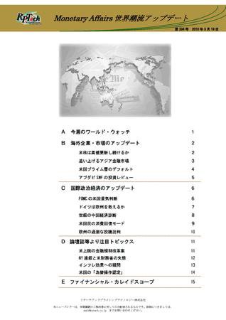 世界潮流アップデート 第334号 (発売日2010年03月19日) 表紙