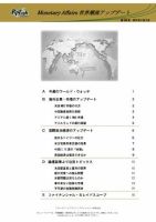 世界潮流アップデート 第336号 表紙
