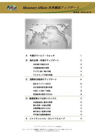 世界潮流アップデート 第336号 (発売日2010年04月02日) 表紙