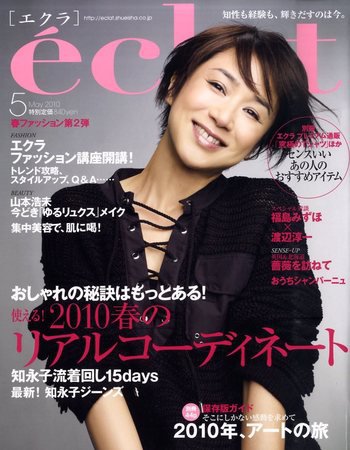 eclat（エクラ） 2010年04月01日発売号 表紙