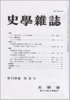 史学雑誌 119編3号 表紙