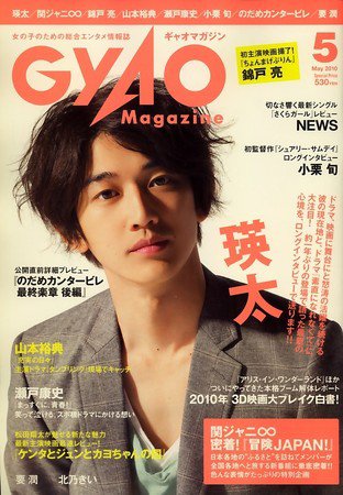 QLAP！（クラップ） 2010年5月号 (発売日2010年04月03日) 表紙