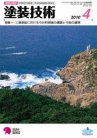 塗装技術 2010年4月号 表紙
