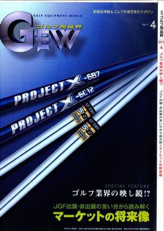 月刊GEW（ゴルフ・エコノミック・ワールド） 4月号 (発売日2010年04月01日) 表紙