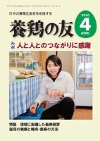養鶏の友 4月号 表紙