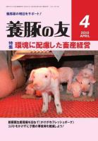 養豚の友 4月号 (発売日2010年04月01日) 表紙