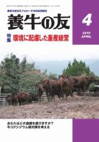 養牛の友 4月号 表紙