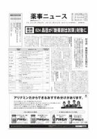 薬事ニュース 2010/03/12 表紙
