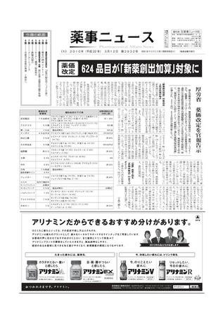 薬事ニュース 2010/03/12 (発売日2010年03月12日) 表紙