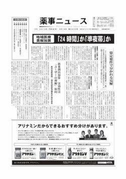 雑誌 定期購読の予約はfujisan 雑誌内検索 三和化学研究所 が薬事ニュースの2010年03月19日発売号で見つかりました