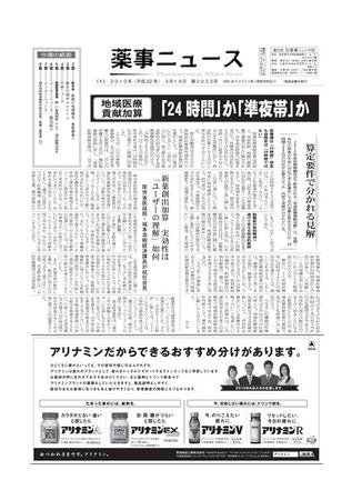 薬事ニュース 2010/03/19 (発売日2010年03月19日) 表紙