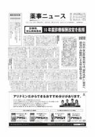 薬事ニュース 2010/03/26 表紙