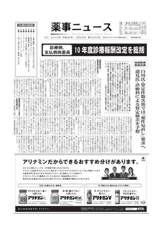 薬事ニュース 2010/03/26 (発売日2010年03月26日) 表紙