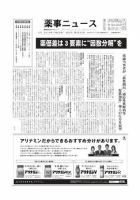 薬事ニュース 2010/04/02 表紙