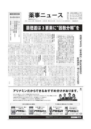 薬事ニュース 2010/04/02 (発売日2010年04月02日) 表紙