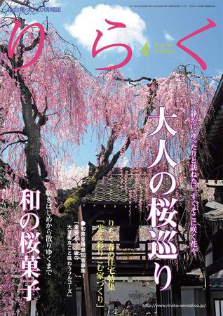 りらく 2010年4月号 (発売日2010年03月28日) 表紙