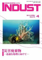 INDUST(いんだすと) 270号 表紙