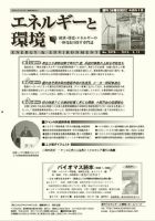 エネルギーと環境 2078 表紙