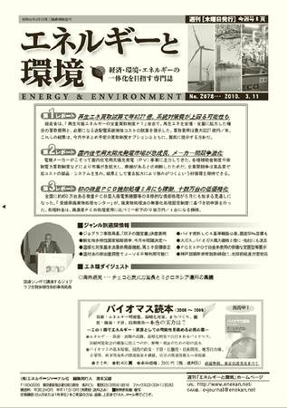 エネルギーと環境 2078 (発売日2010年03月11日) 表紙