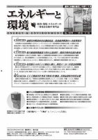 エネルギーと環境 2079 表紙