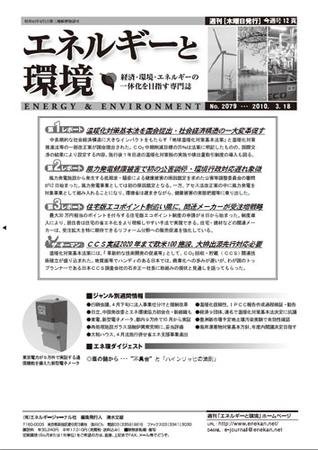 エネルギーと環境 2079 (発売日2010年03月18日) 表紙