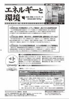 エネルギーと環境 2080 表紙