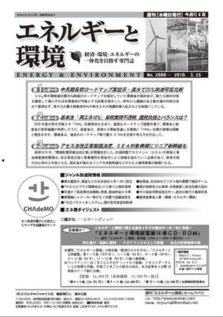 エネルギーと環境 2080 (発売日2010年03月25日) 表紙