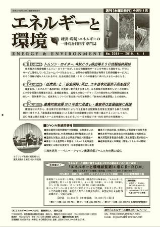 エネルギーと環境 2081 (発売日2010年04月01日) 表紙