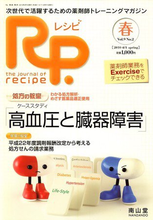 Rp.+（レシピプラス）  Vol.9 No.2 (発売日2010年04月01日) 表紙