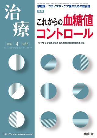 治療 4月号 (発売日2010年04月01日) 表紙