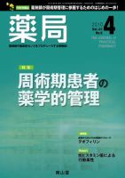 薬局 4月号 表紙