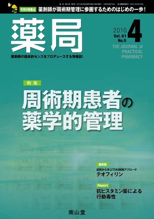 薬局 4月号 (発売日2010年04月05日) 表紙