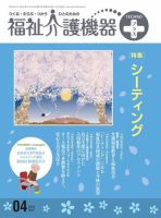 福祉介護テクノプラス 4月号 (発売日2010年04月01日) 表紙