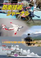 防衛技術ジャーナル 4月号 表紙