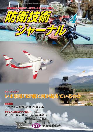 防衛技術ジャーナル 4月号 (発売日2010年04月01日) 表紙