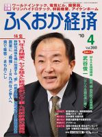 ふくおか経済 vol.260 表紙