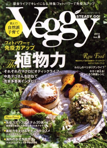 Veggy（ベジィ） Vol.8 (発売日2010年01月09日) 表紙