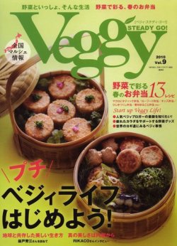 Veggy（ベジィ） Vol.9 (発売日2010年03月10日) 表紙