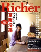 Richer(リシェ) 2010年5月号 (発売日2010年04月05日) 表紙