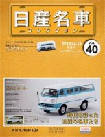 日産名車コレクション 第40号 (発売日2010年03月31日) 表紙