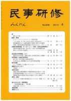 民事研修 636 (発売日2010年04月30日) 表紙