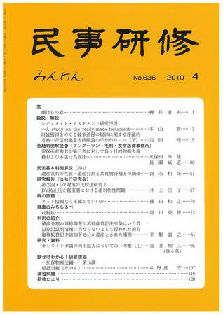 民事研修 636 (発売日2010年04月30日) 表紙