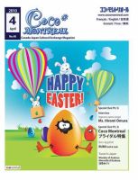 ココモントリオール 4月号 表紙