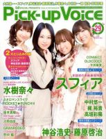 Pick-up voice（ピックアップボイス） 2010年03月27日発売号 表紙